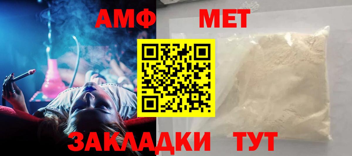 АМФ  площадка телеграм  АМФЕТАМИН VHQ  АМФЕТАМИН  Ишим 