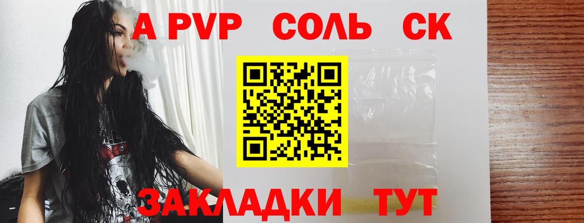 APVP мука  A PVP  А ПВП VHQ  Ишим  Вход с VPN 
