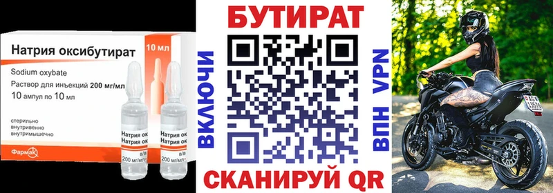 Бутират вода Ишим