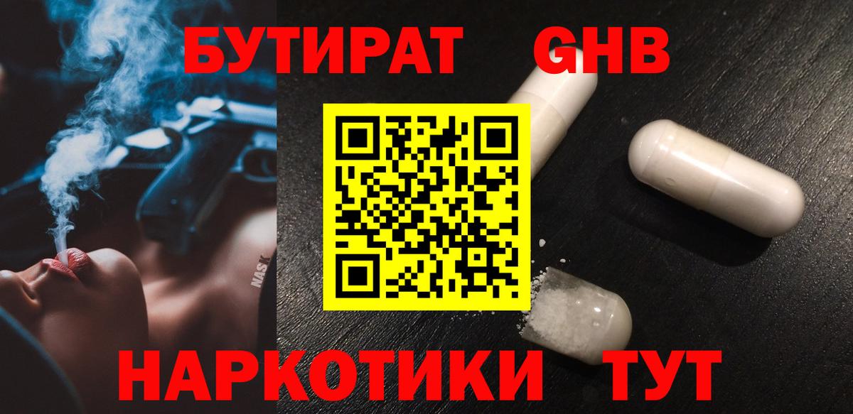 БУТИРАТ бутик Ишим