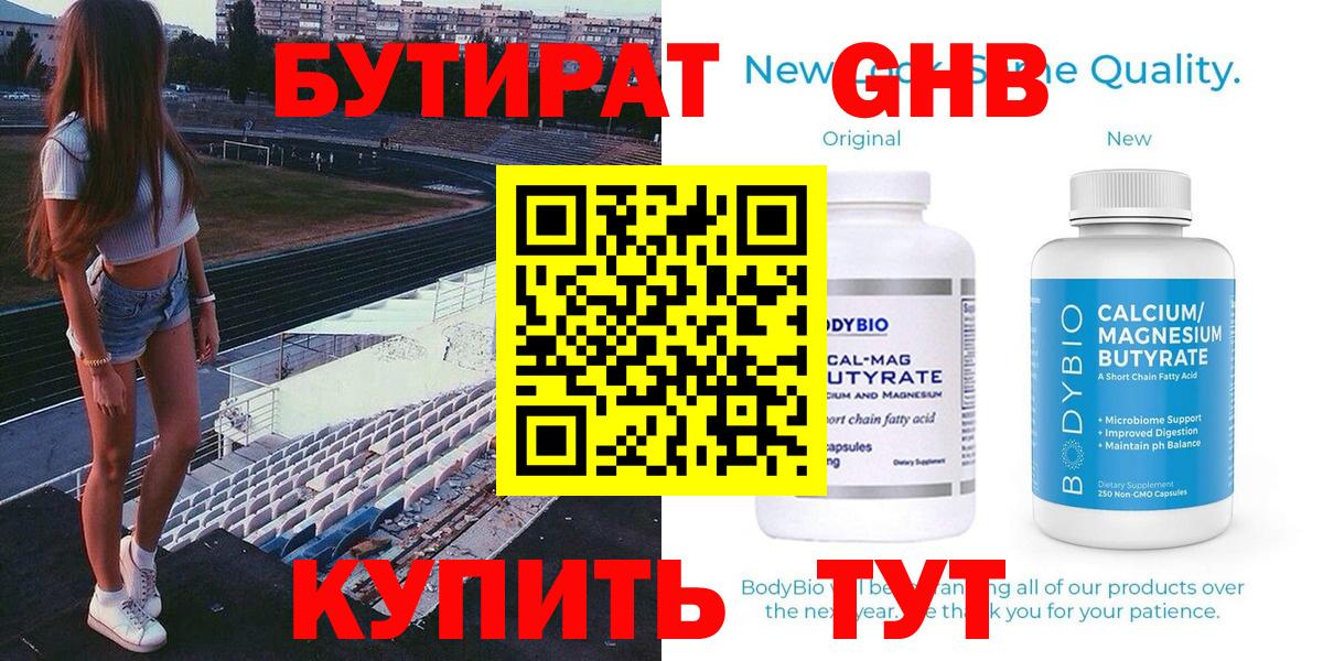 Бутират 1.4BDO Ишим