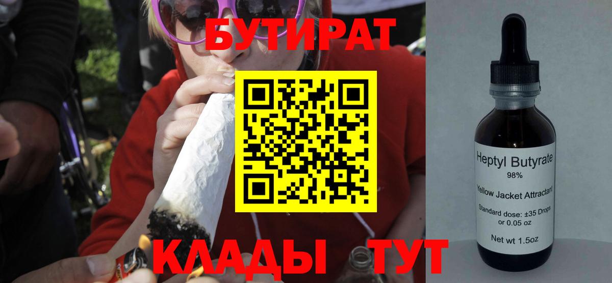 Бутират буратино  Бутират  Ишим  Вход с VPN 