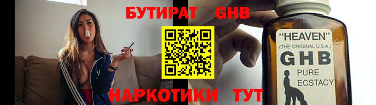 Бутират BDO  БУТИРАТ  Ишим 