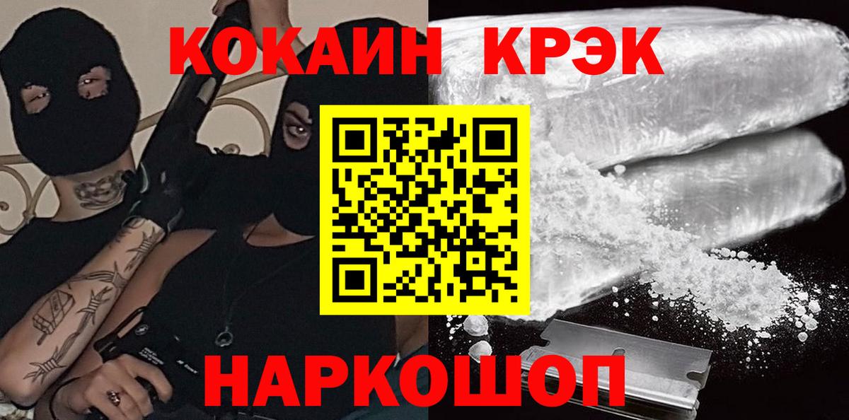 Кокаин 97% Ишим