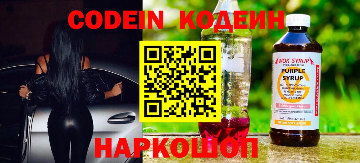Кодеиновый сироп Lean напиток Lean (лин) Ишим