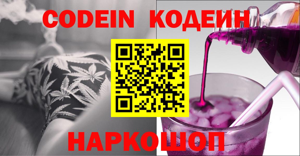 Кодеиновый сироп Lean напиток Lean (лин)  Кодеин Purple Drank  Ишим 