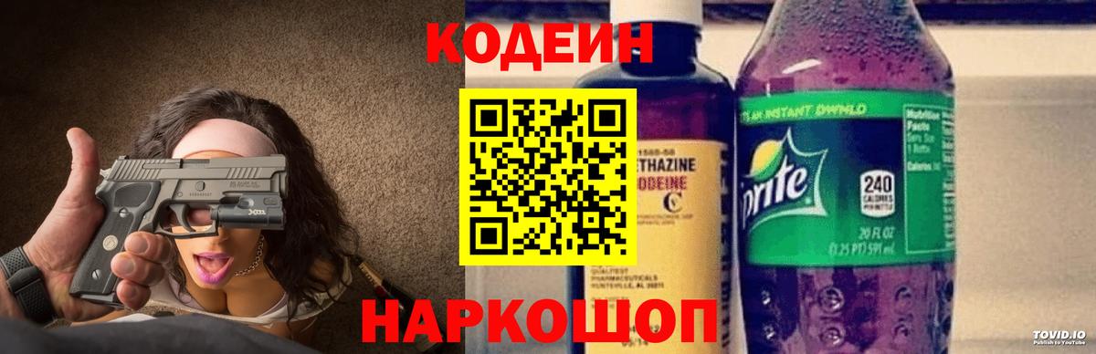 Кодеиновый сироп Lean Purple Drank  Вход с VPN  Ишим  Кодеиновый сироп Lean Purple Drank 