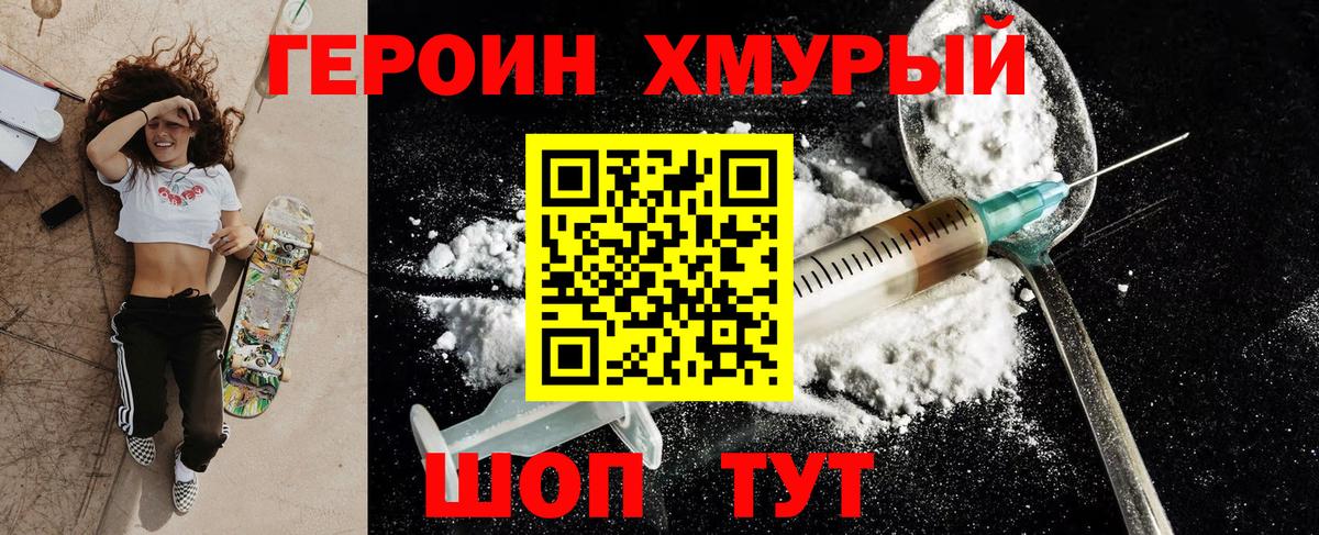 ГЕРОИН афганец Ишим