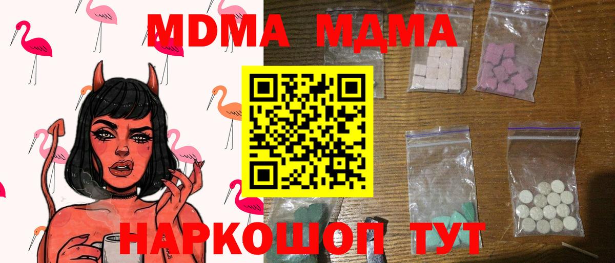 МДМА кристаллы  МДМА молли  Вход с VPN  МДМА  Ишим 