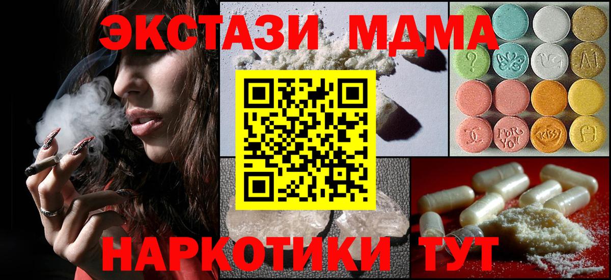 MDMA кристаллы Ишим