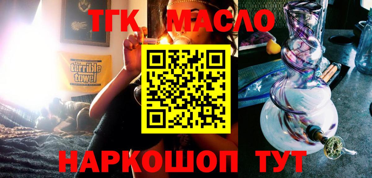 Ишим  ТГК THC oil  Вход с VPN  Дистиллят ТГК вейп 